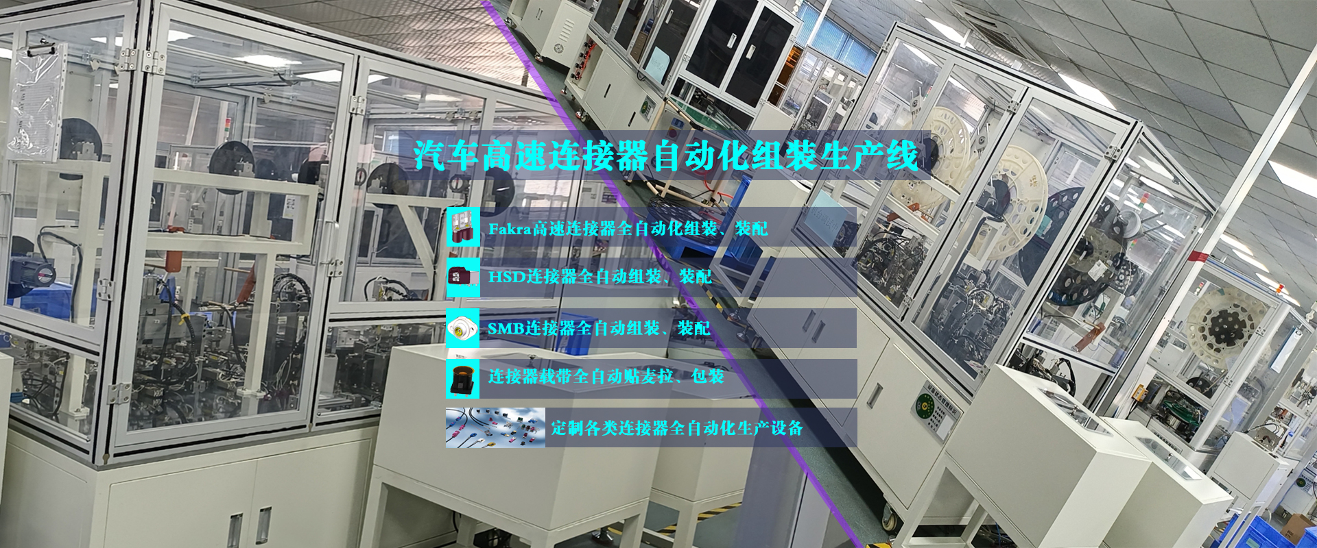 淺談:3c消費類電子的非標自動化設備的介紹,企業(yè)使用要求,優(yōu)勢